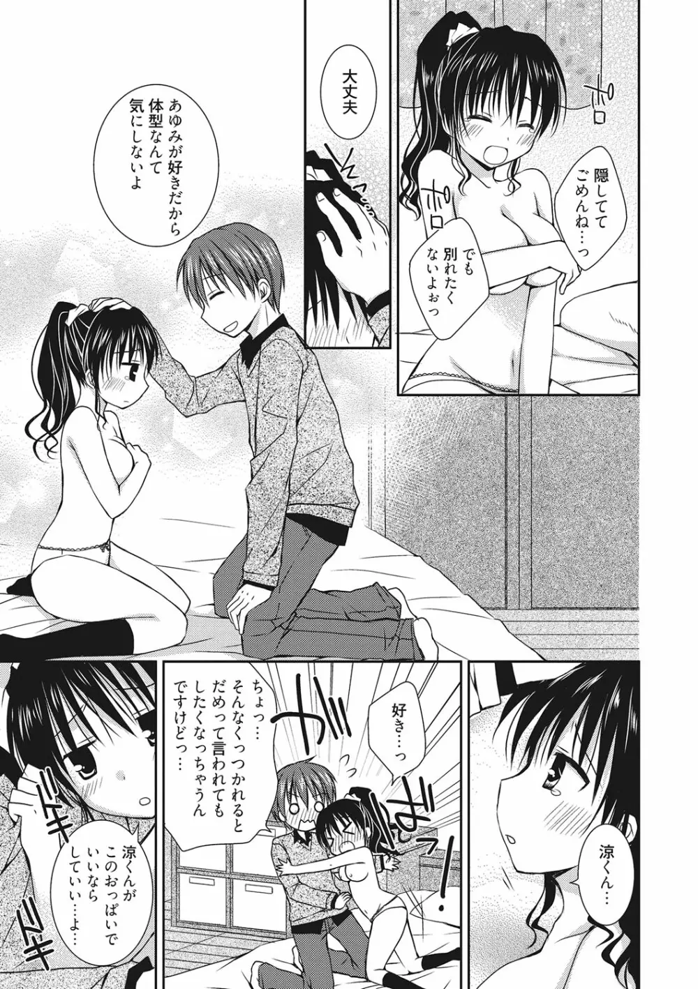 世界で一番恋してりゅ♥ Page.139