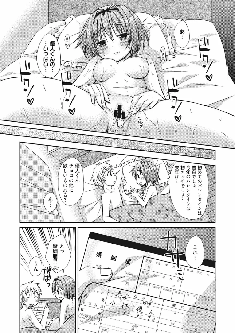 世界で一番恋してりゅ♥ Page.165