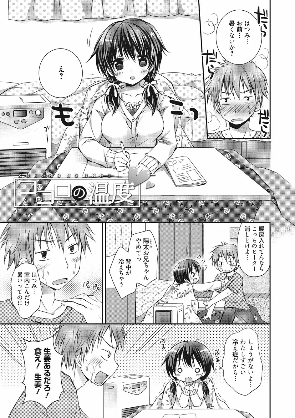 世界で一番恋してりゅ♥ Page.167