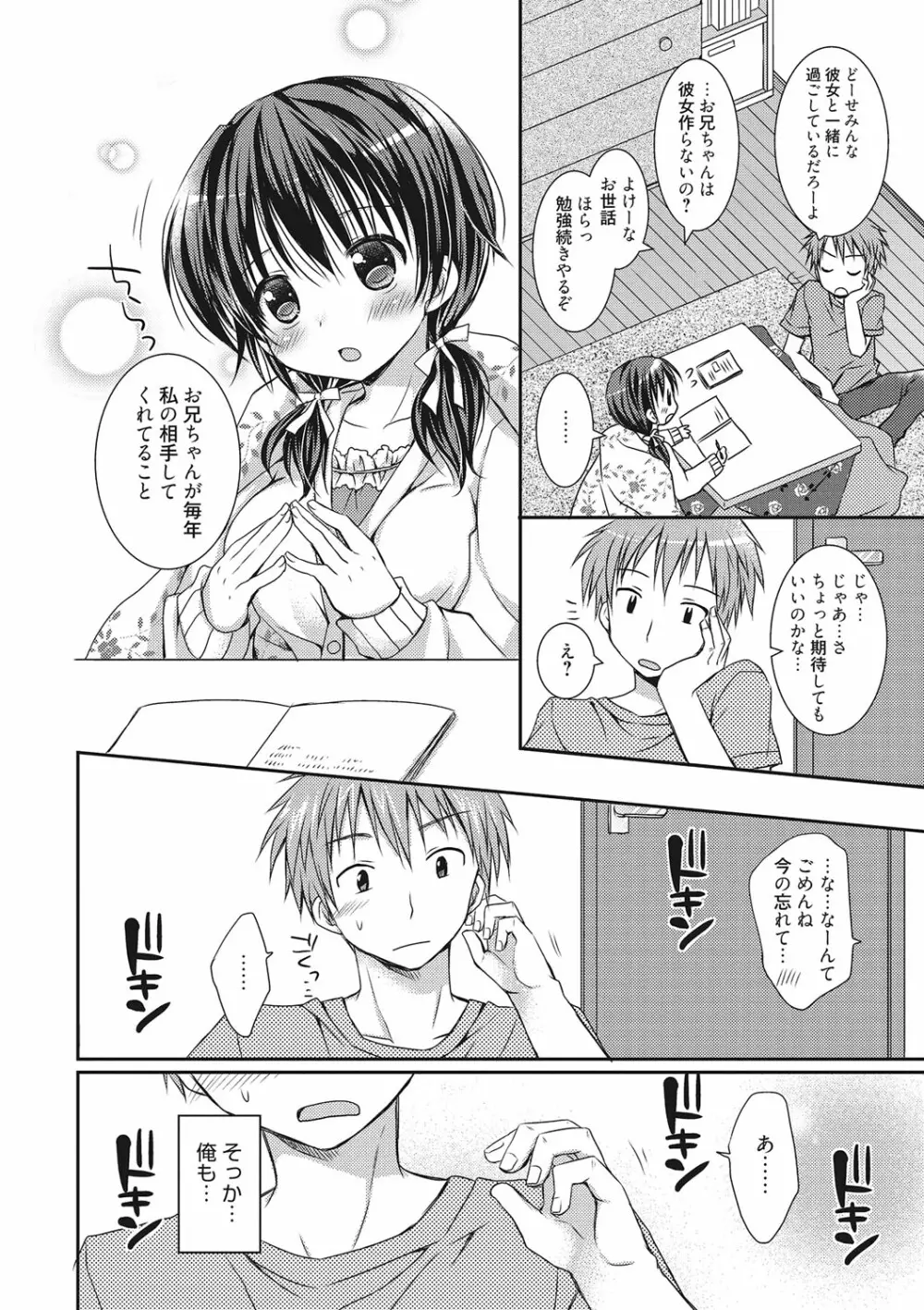 世界で一番恋してりゅ♥ Page.170