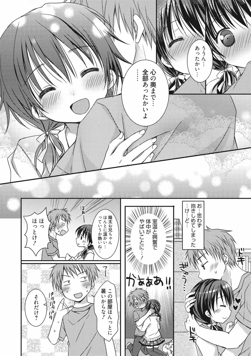 世界で一番恋してりゅ♥ Page.172