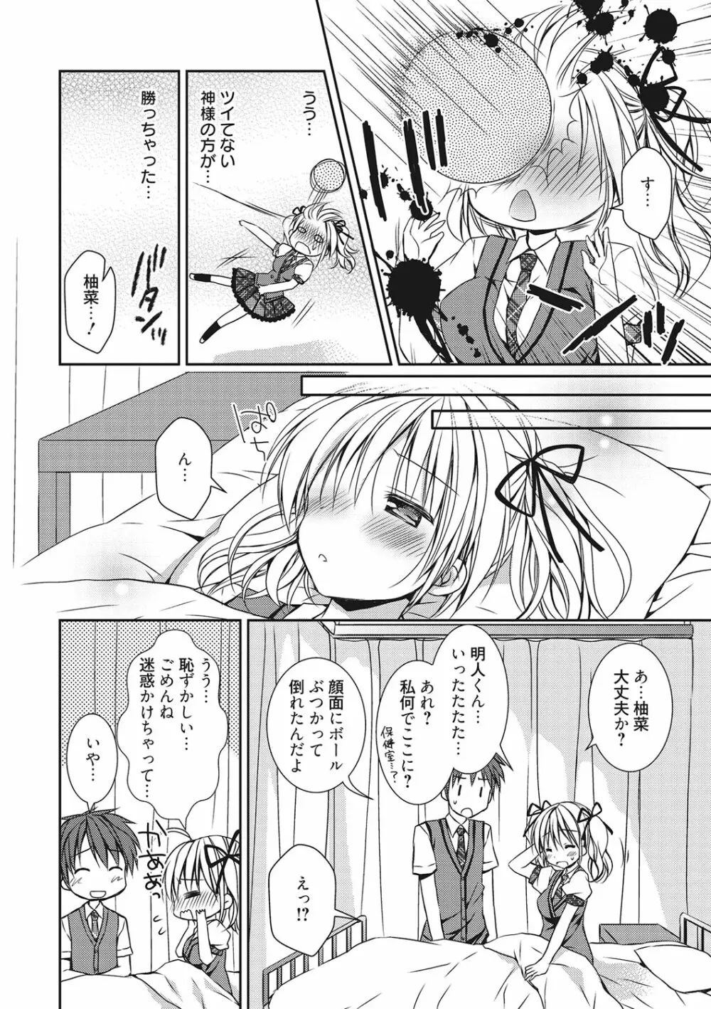 世界で一番恋してりゅ♥ Page.190