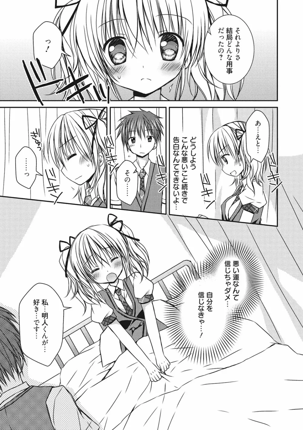 世界で一番恋してりゅ♥ Page.191