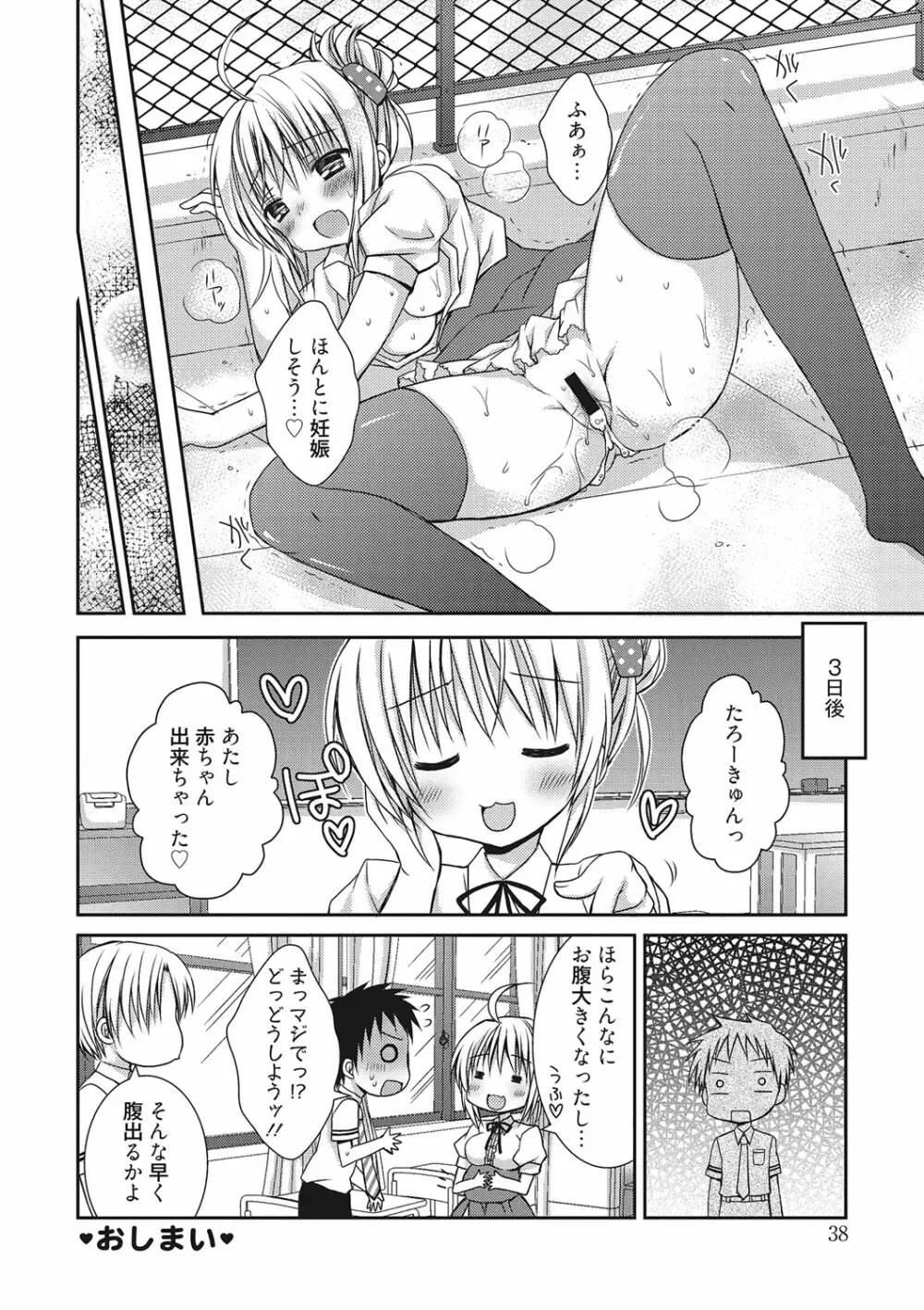 世界で一番恋してりゅ♥ Page.38