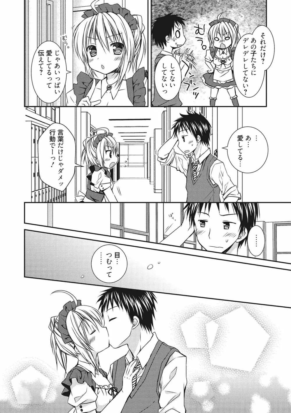 世界で一番恋してりゅ♥ Page.44