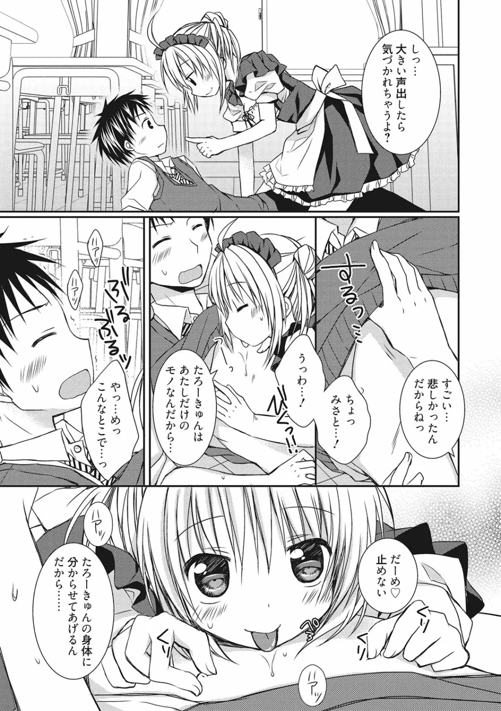 世界で一番恋してりゅ♥ Page.47