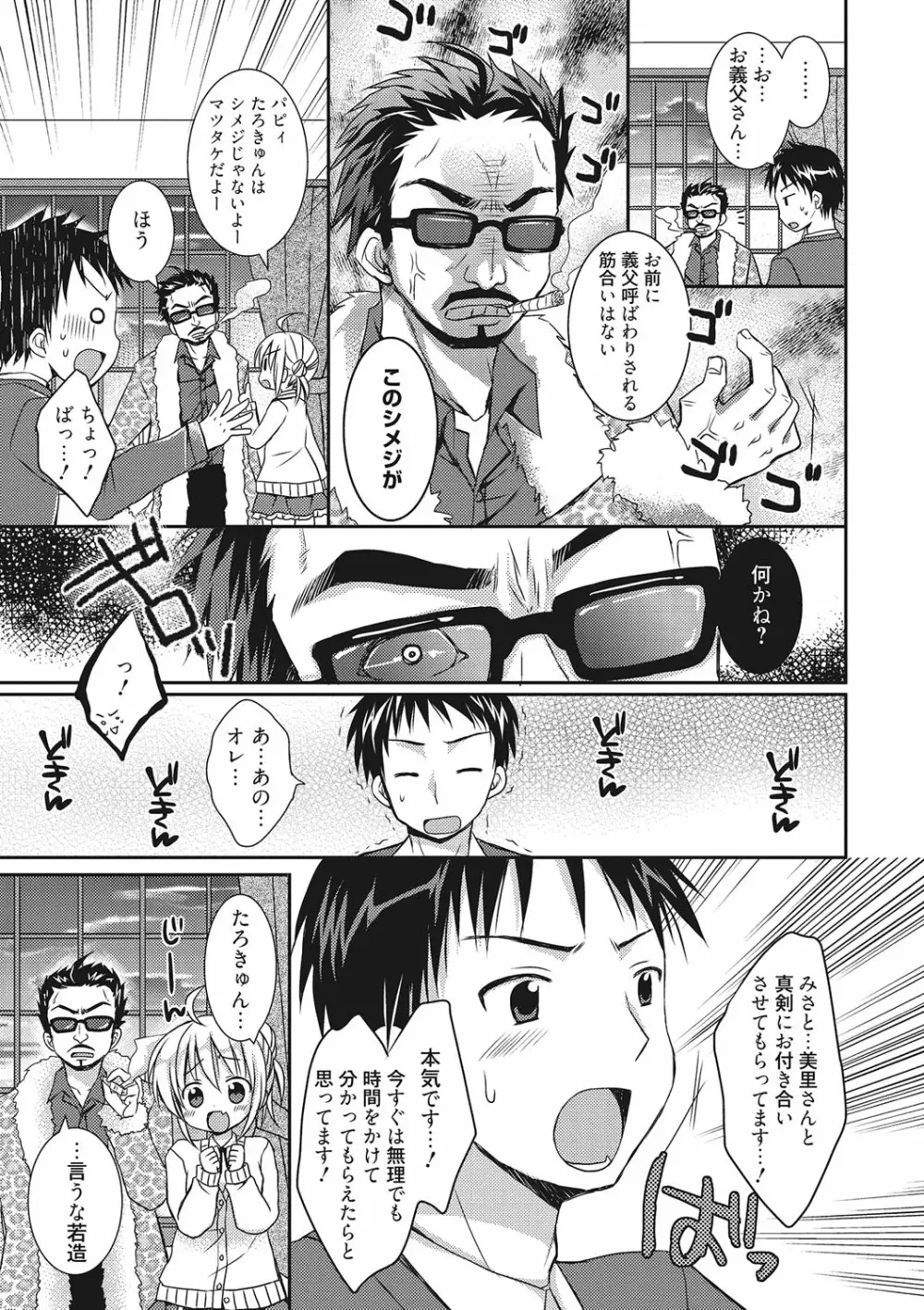 世界で一番恋してりゅ♥ Page.79