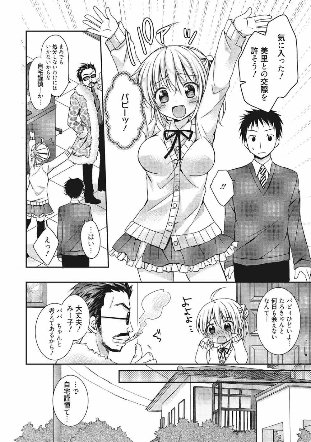 世界で一番恋してりゅ♥ Page.80