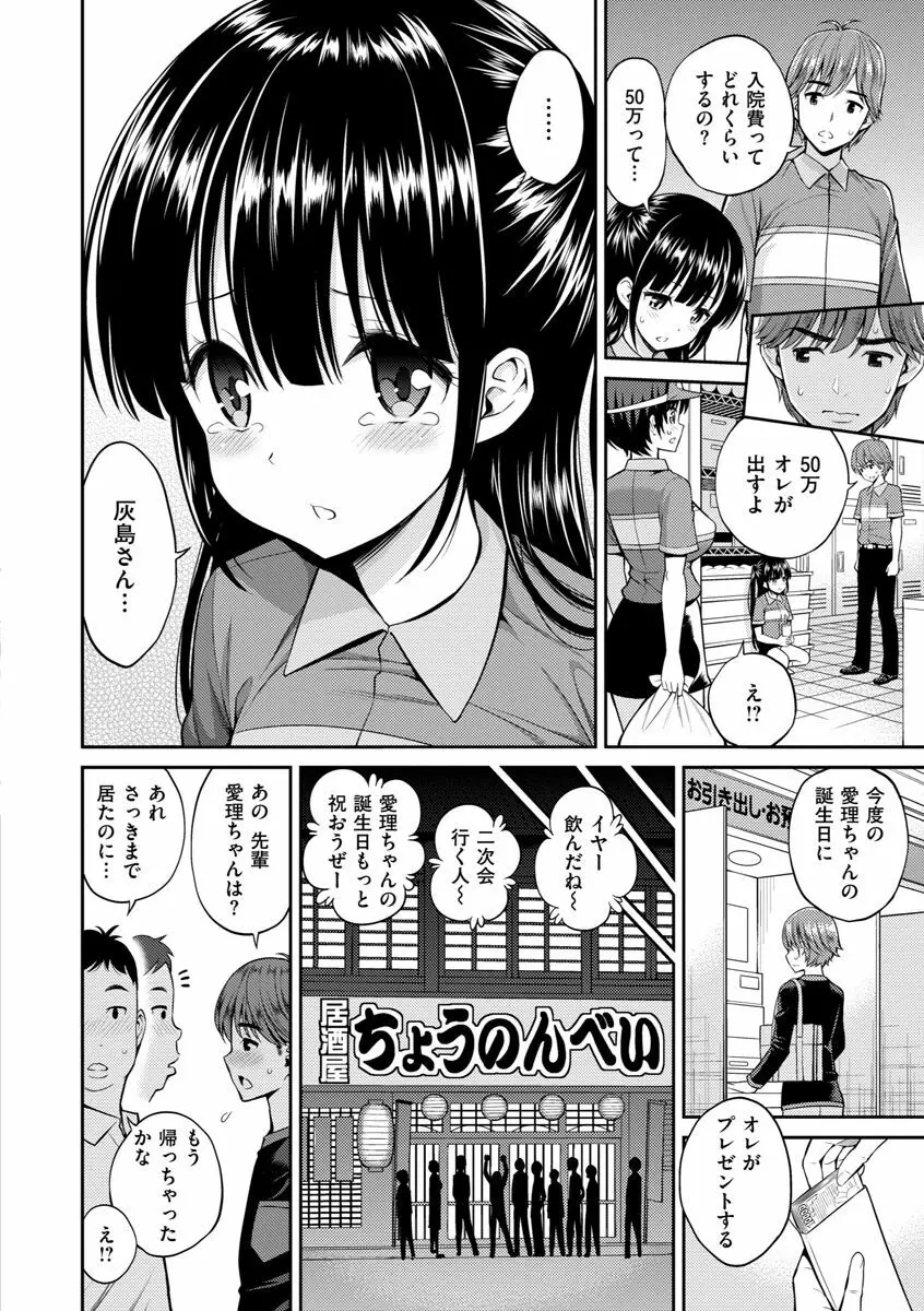 まん♡ぴく Page.82