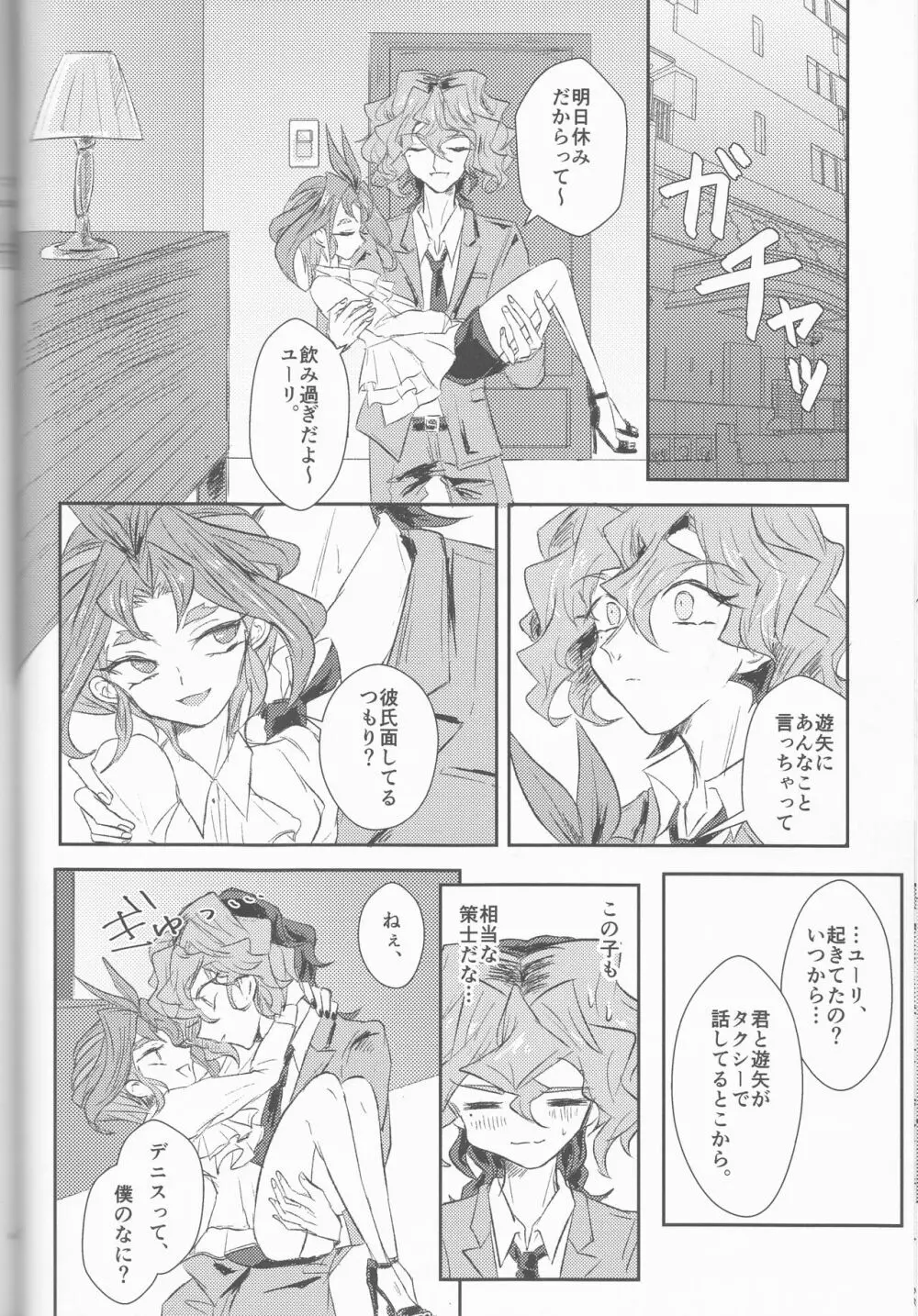 LDS秘書課の秘密II Page.35