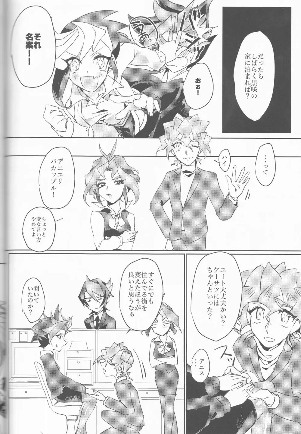 LDS秘書課の秘密II Page.51