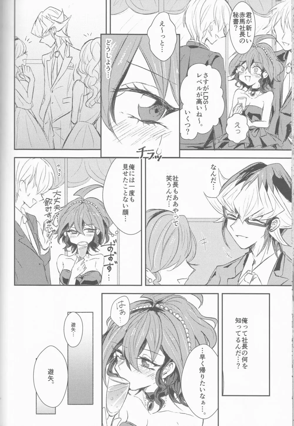 LDS秘書課の秘密II Page.75