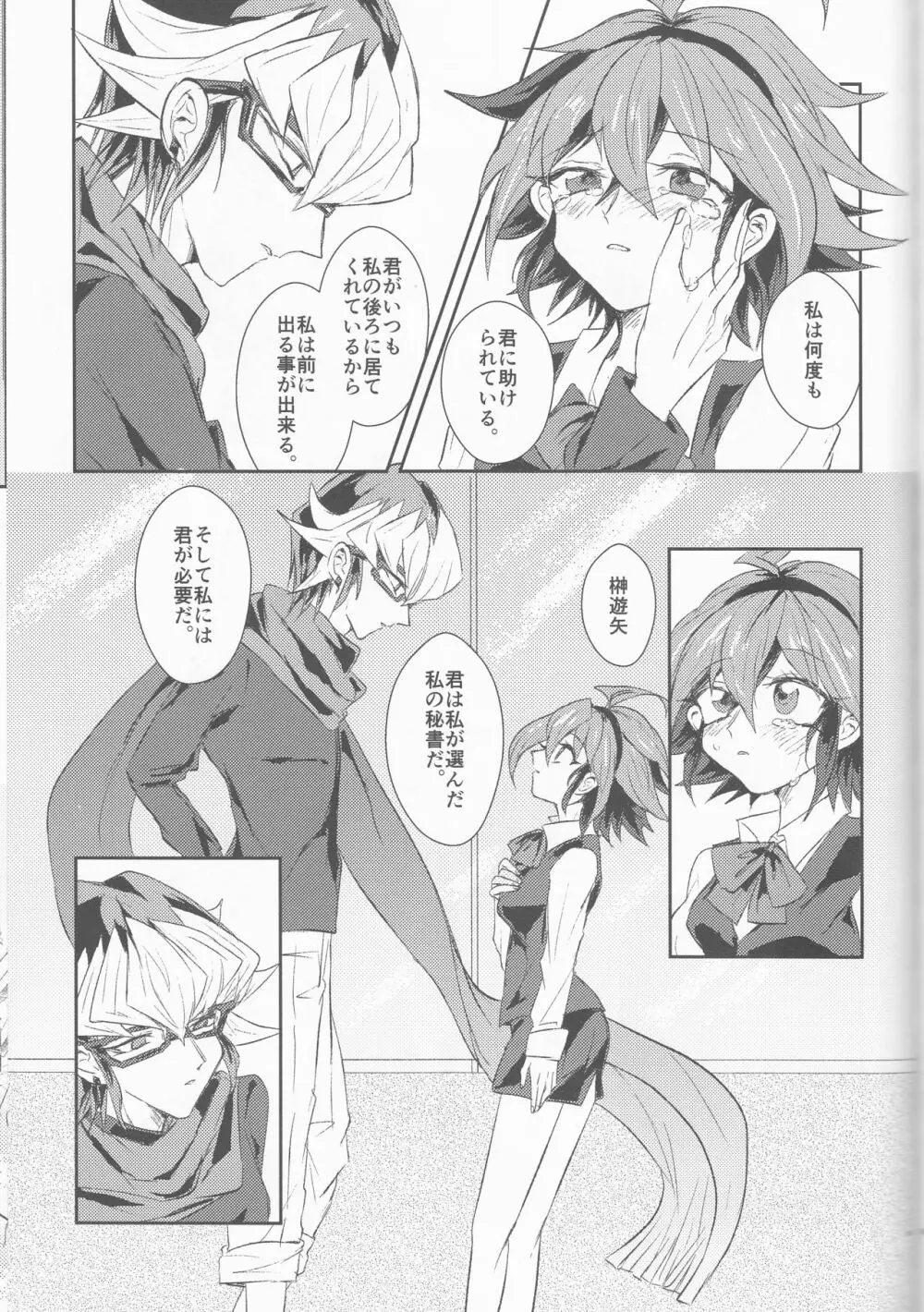 LDS秘書課の秘密II Page.90