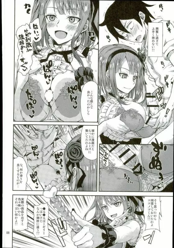 ちちにだし Page.6