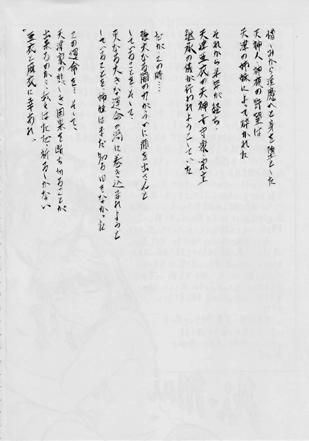AI&MAI ~淫魔界の神々~ Page.4