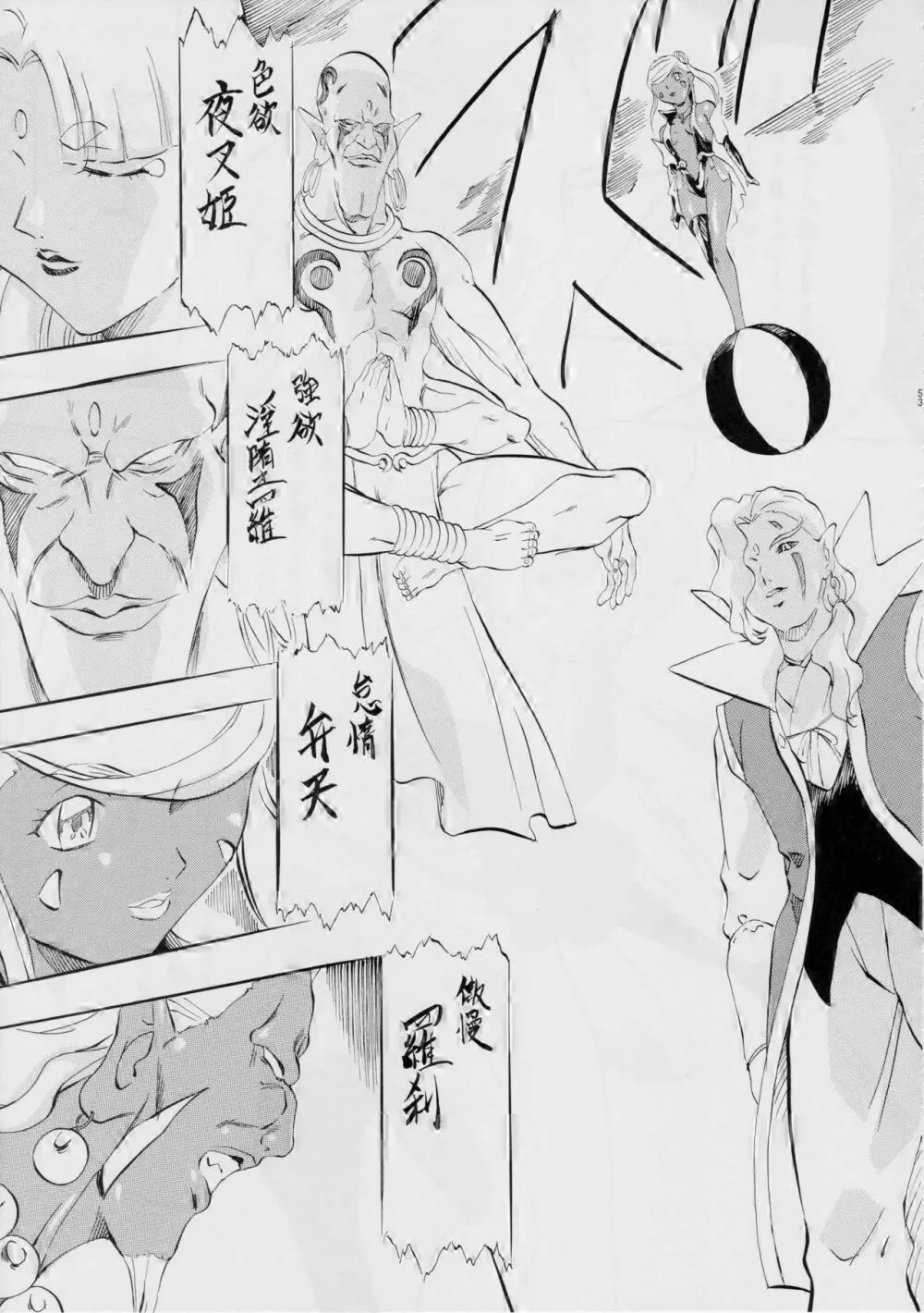 AI&MAI ~淫魔界の神々~ Page.56