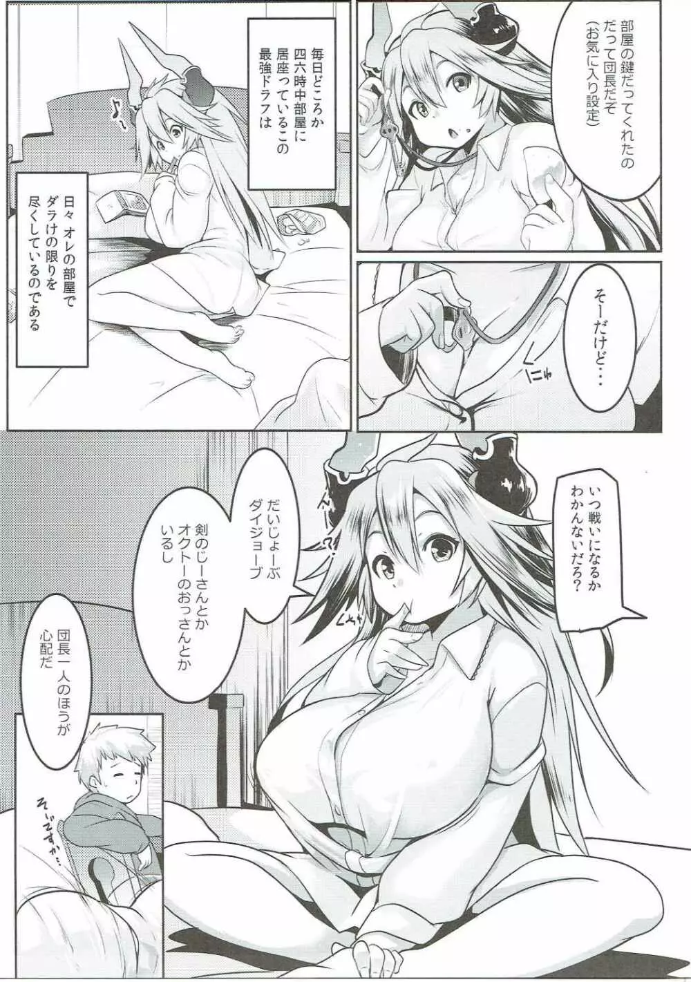 うちのサラーサのおっぱいが気になって集中できない! Page.6