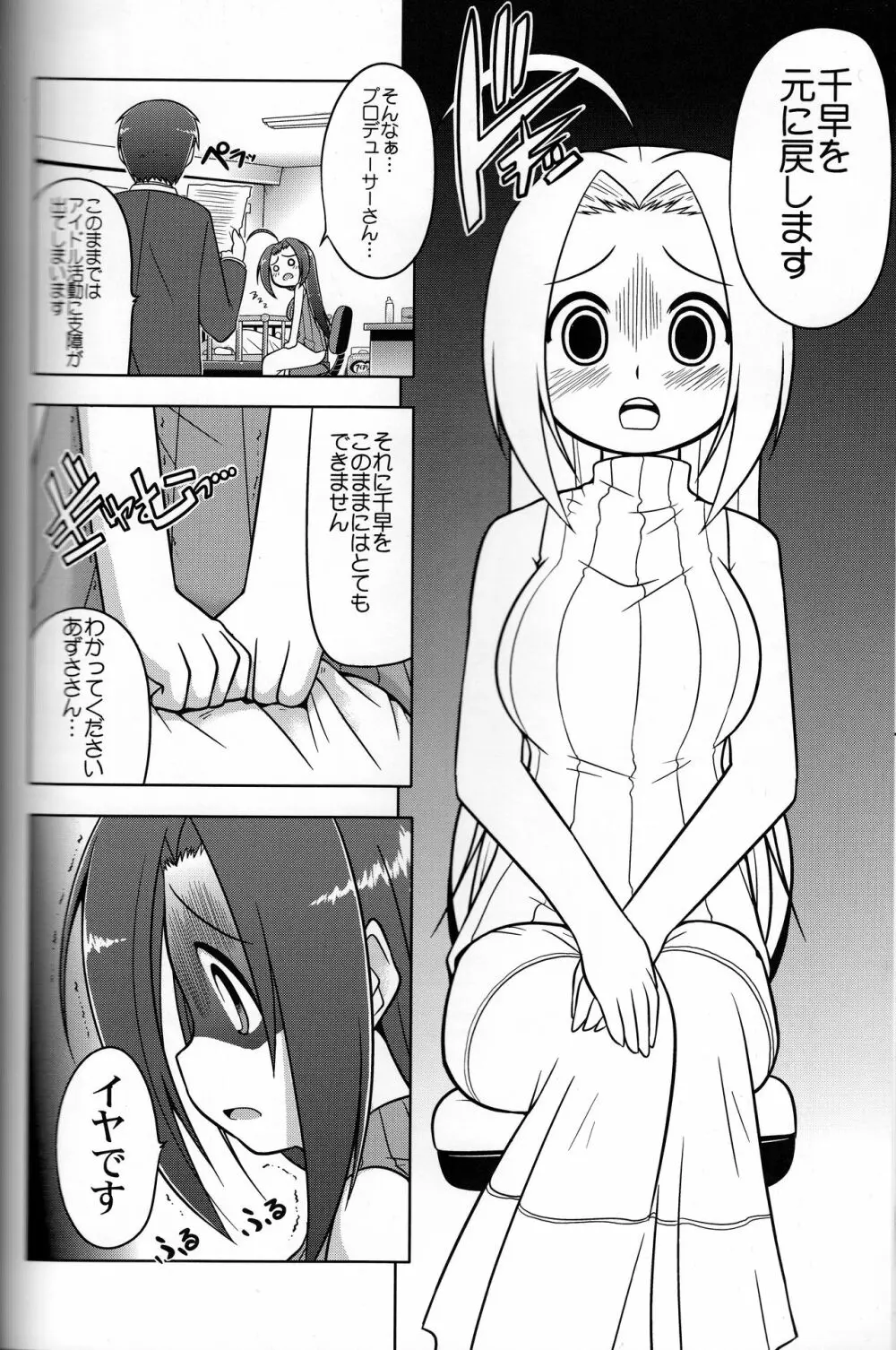 ろぐます 3～天元突破ゆきぽっぽ～ Page.19