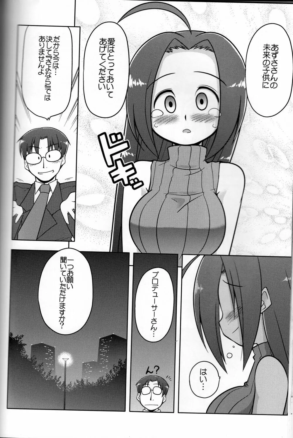 ろぐます 3～天元突破ゆきぽっぽ～ Page.21