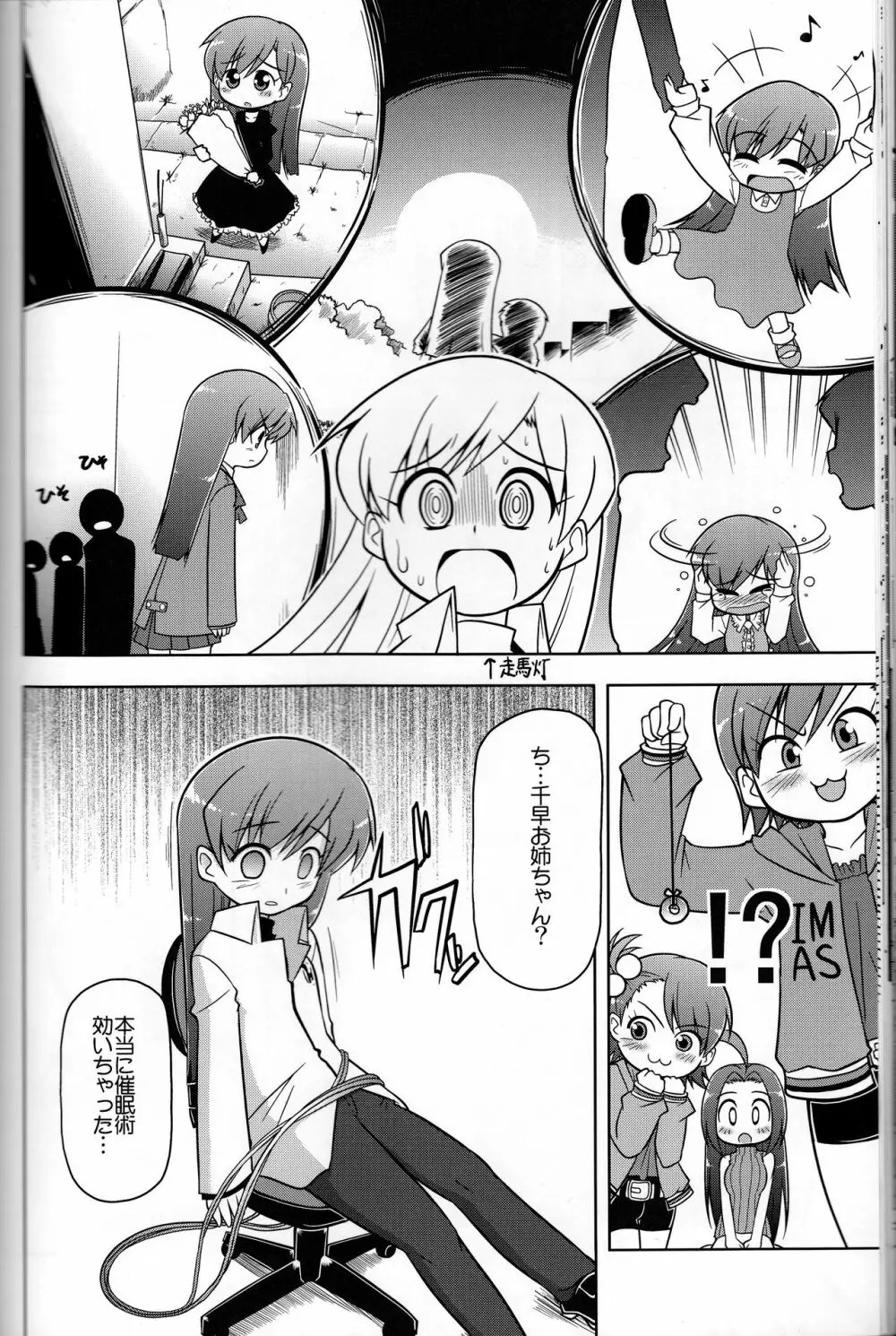 ろぐます 3～天元突破ゆきぽっぽ～ Page.5