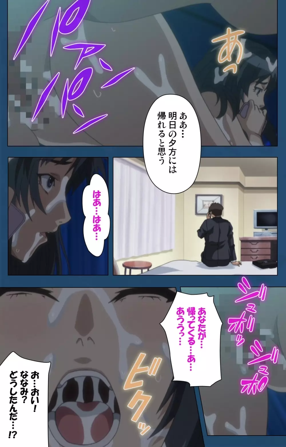 【フルカラー成人版】 それでも妻を愛してる スペシャル版前編 Page.112