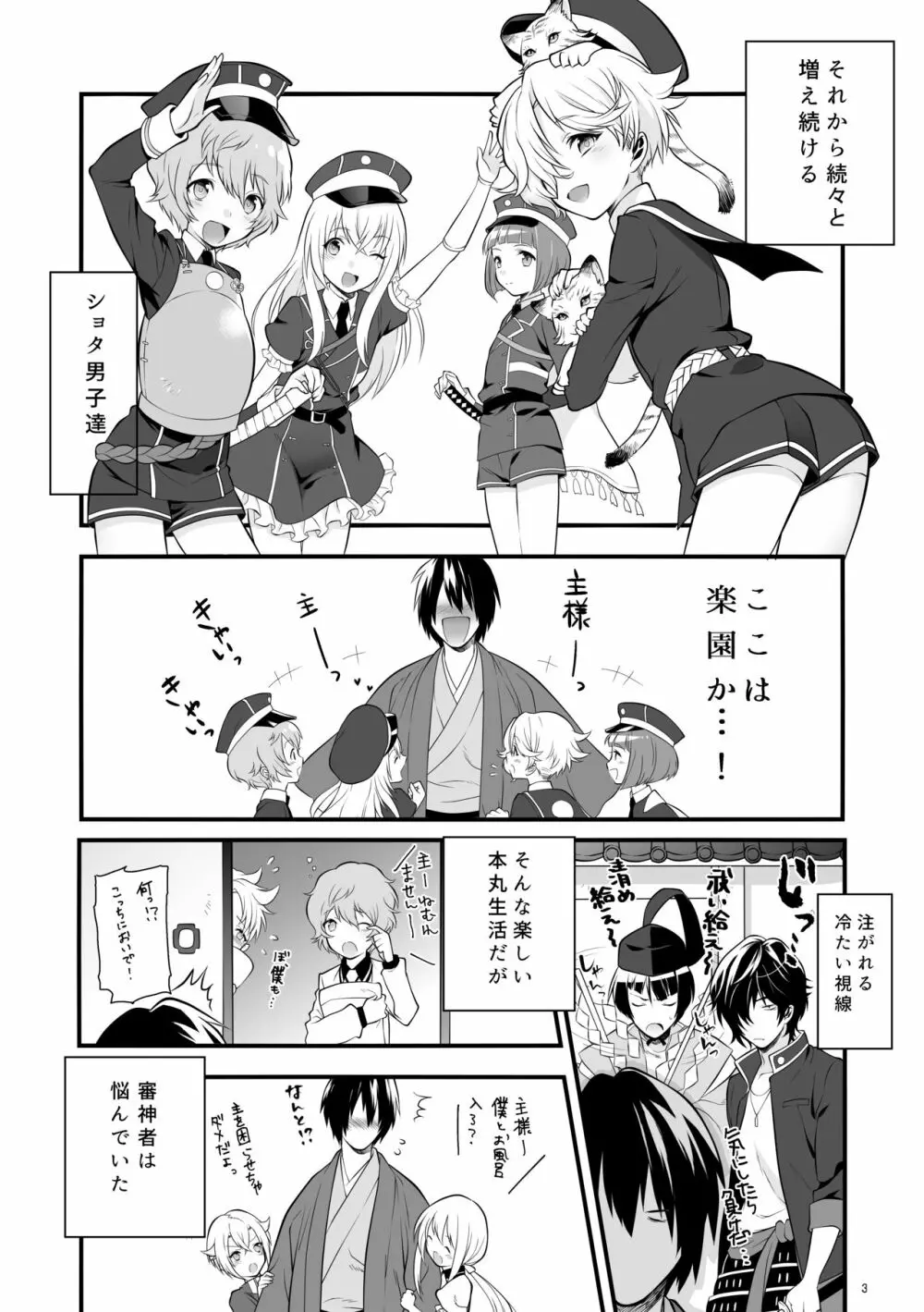 はじめての蛍丸 Page.6