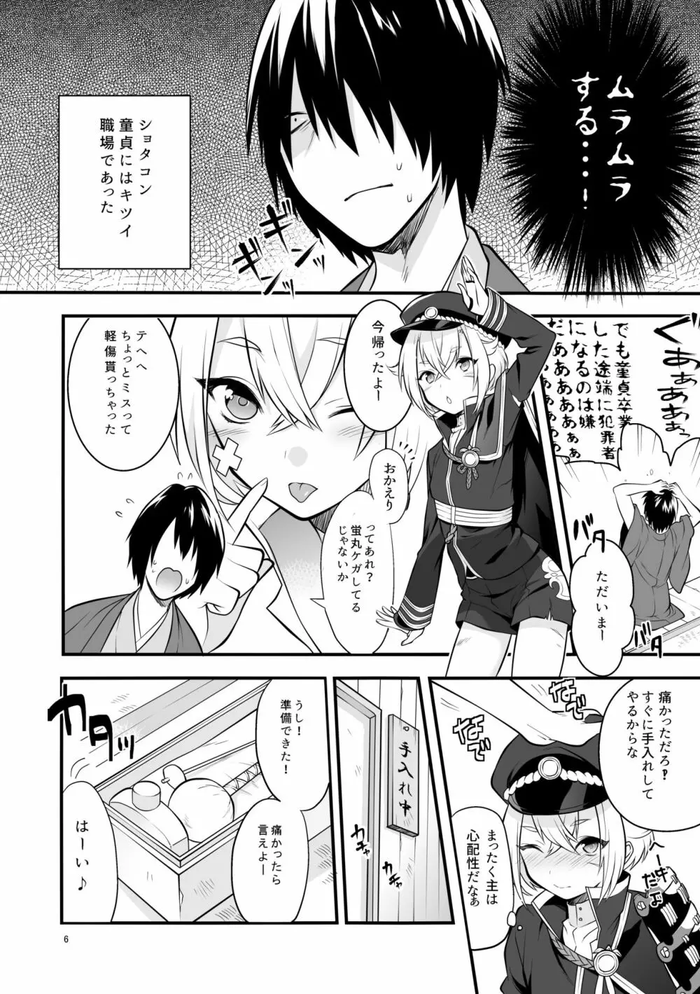 はじめての蛍丸 Page.7