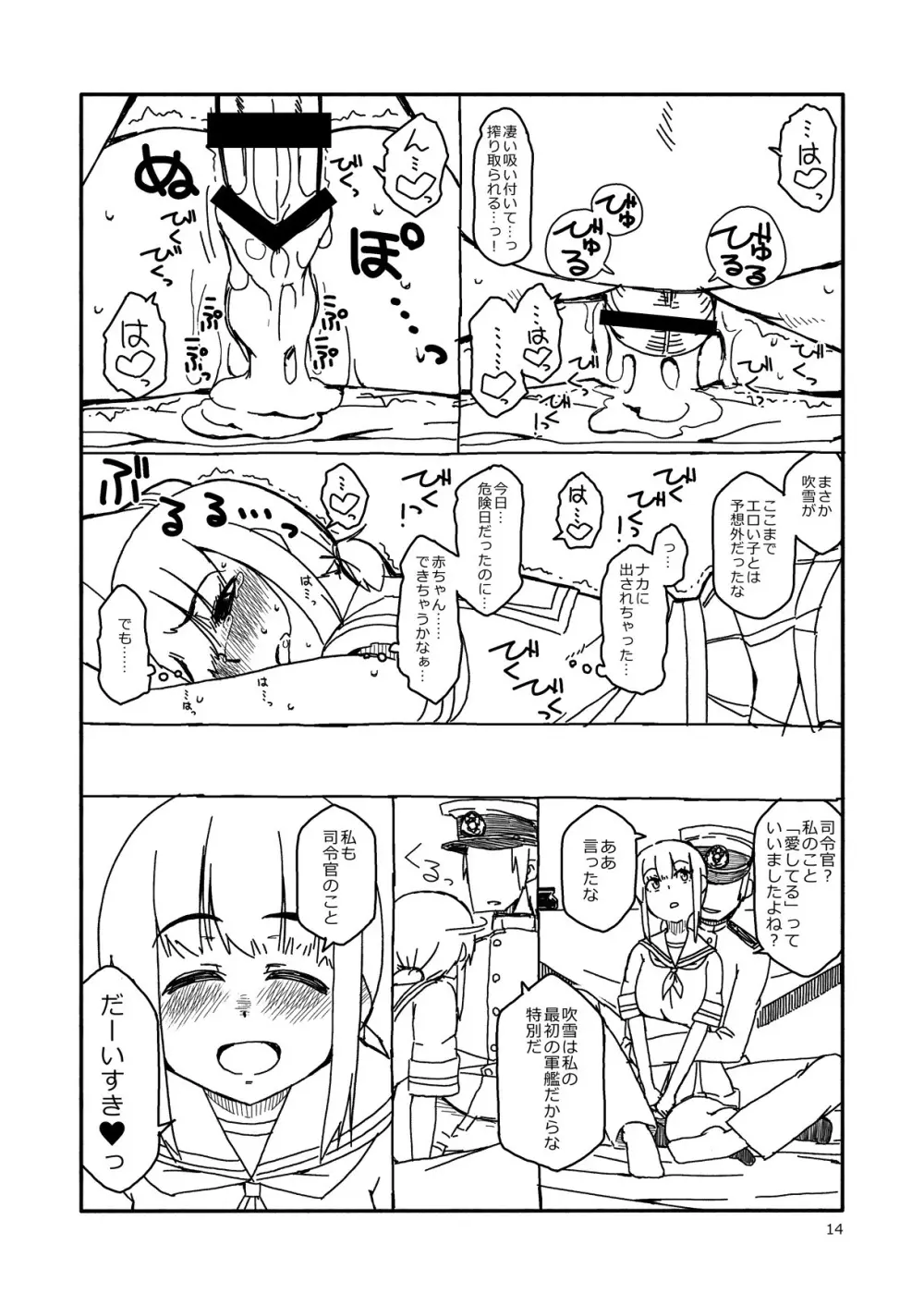 吹雪ちゃんが女になるまで Page.13