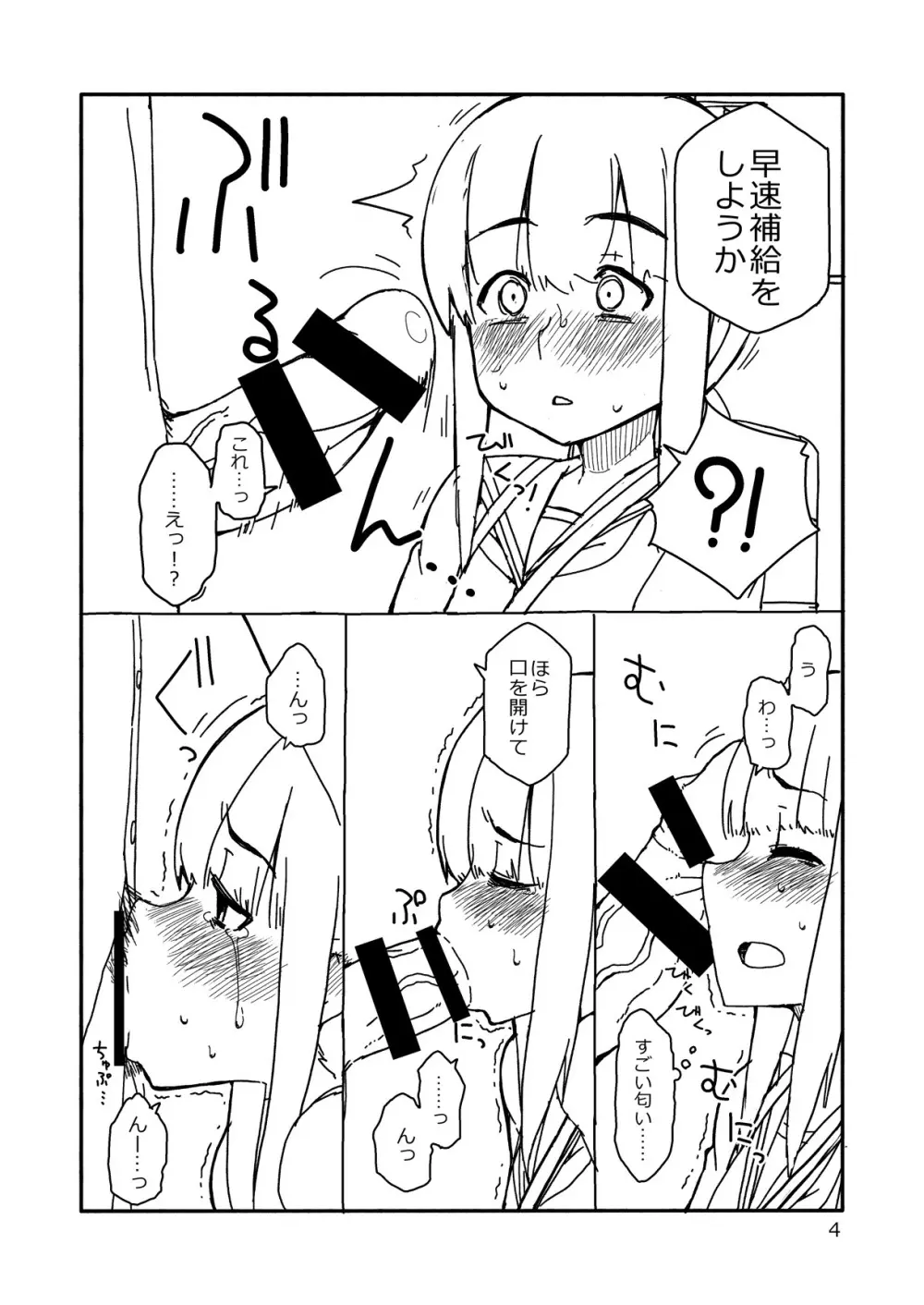 吹雪ちゃんが女になるまで Page.3