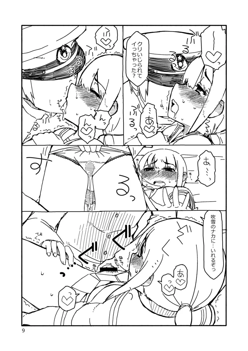 吹雪ちゃんが女になるまで Page.8