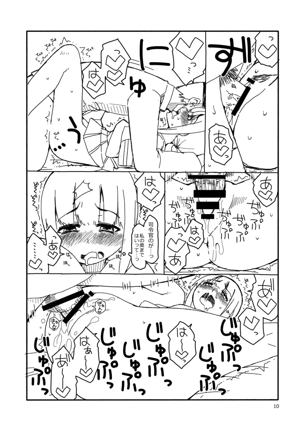 吹雪ちゃんが女になるまで Page.9